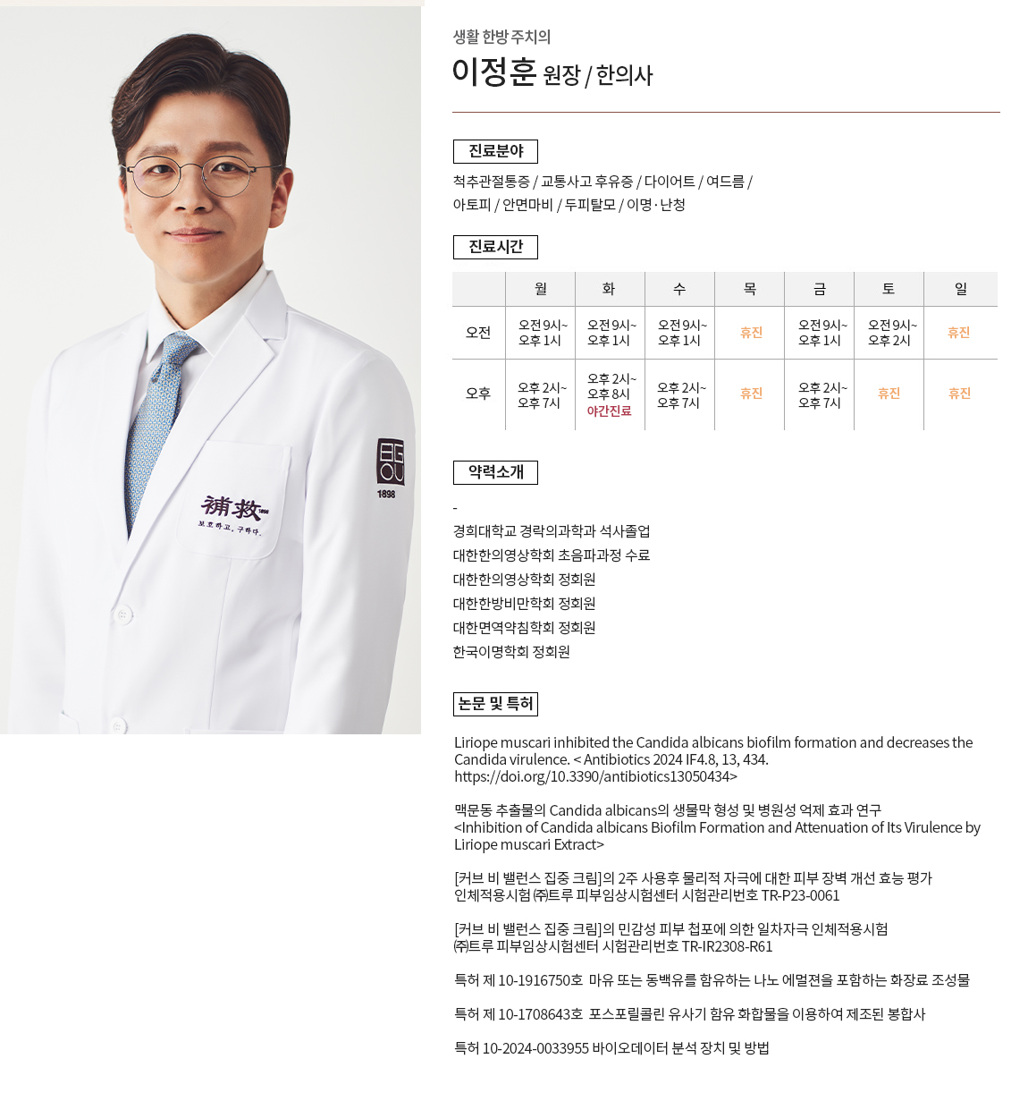 기존 의료진 1