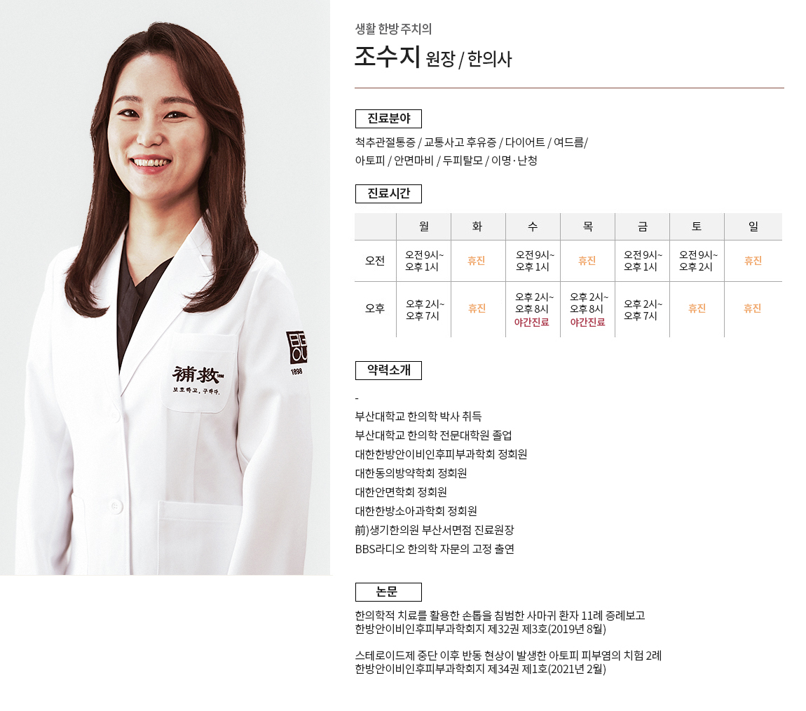 기존 의료진 2